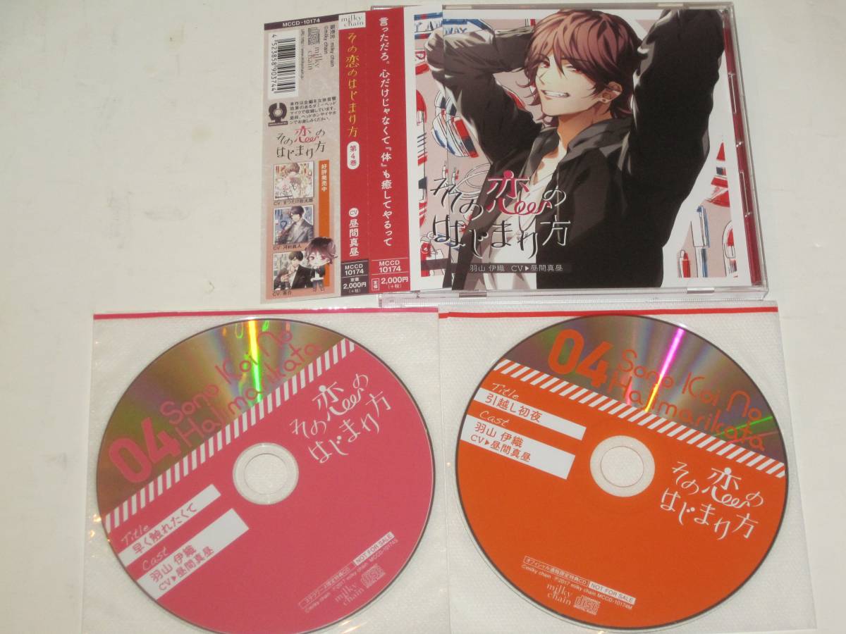 その恋のはじまり方　ステラ+公式特典付き　三枚セット　昼間真昼