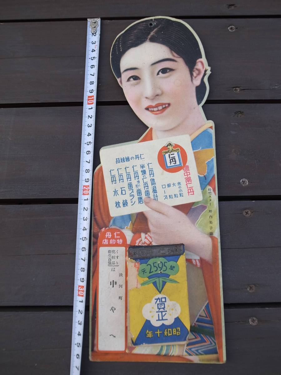 セキララ日めくりカレンダー 日めくりカレンダー 懐中薬仁丹 昭和14年 セルフケア用 7月~12月用 2026年下半期 カレンダー・スケジュール