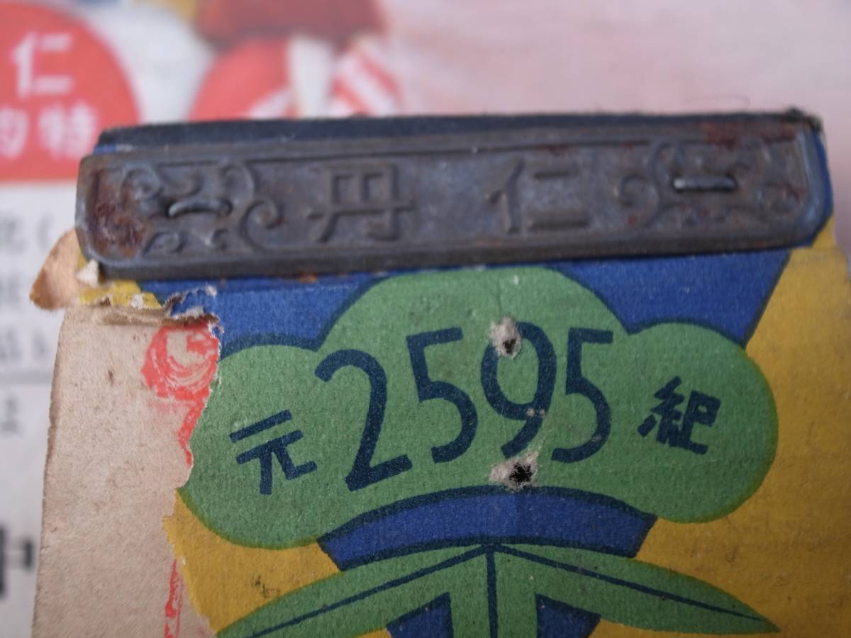 昭和14年 懐中薬仁丹 日めくりカレンダー 昭和14年 懐中薬仁丹 日めくりカレンダー 【公式通販】