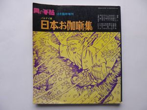 佐伯俊男のYahoo!オークション(旧ヤフオク!)の相場・価格を見る｜Yahoo