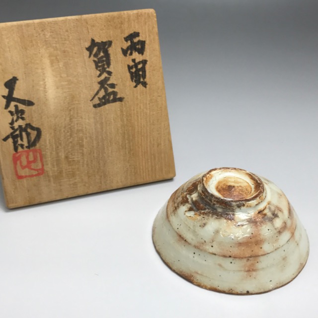 ぐい呑み 河村 共箱・略歴 酒呑 又次郎作 其中窯 賀盃 丙寅 - Yahoo