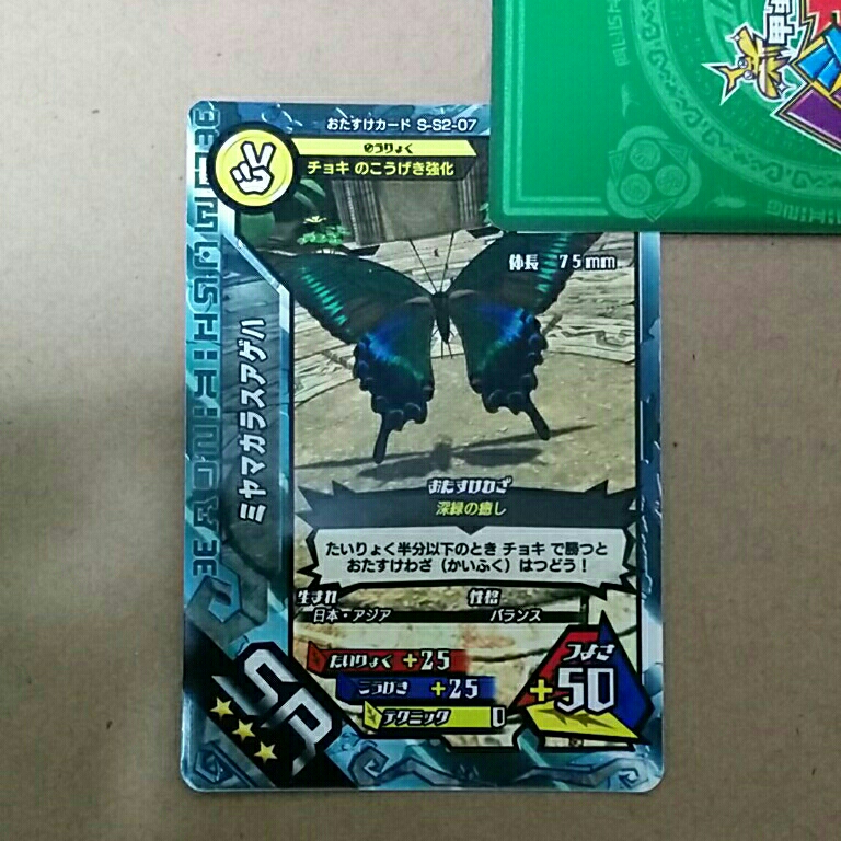 新甲虫王者ムシキング SGR ニジイロクワガタ チョキ 水のVブースター
