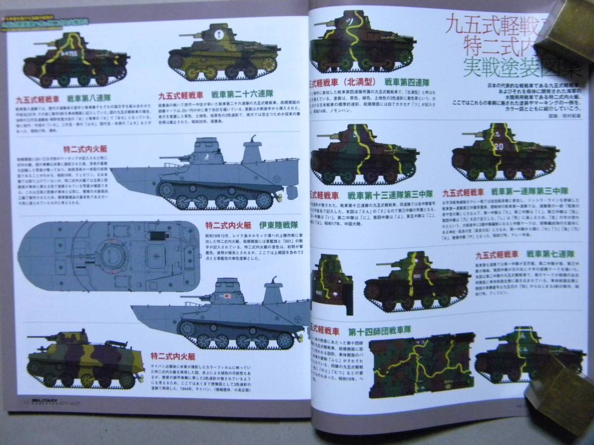 ミリタリー クラシックス57 17年春号 特集 九五式軽戦車ハ号と特二式内火艇カミ クイーン エリザベス級戦艦 太平洋戦争 日本陸軍 戦記 ミリタリー 売買されたオークション情報 Yahooの商品情報をアーカイブ公開 オークファン Aucfan Com