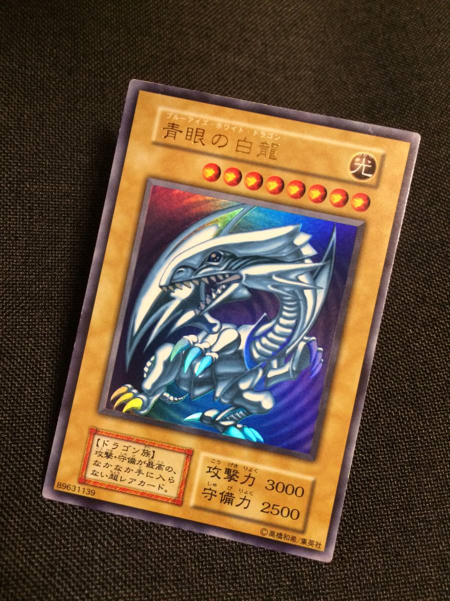 □遊戯王 青眼の白龍 ブルーアイズホワイトドラゴン 初期 スターター