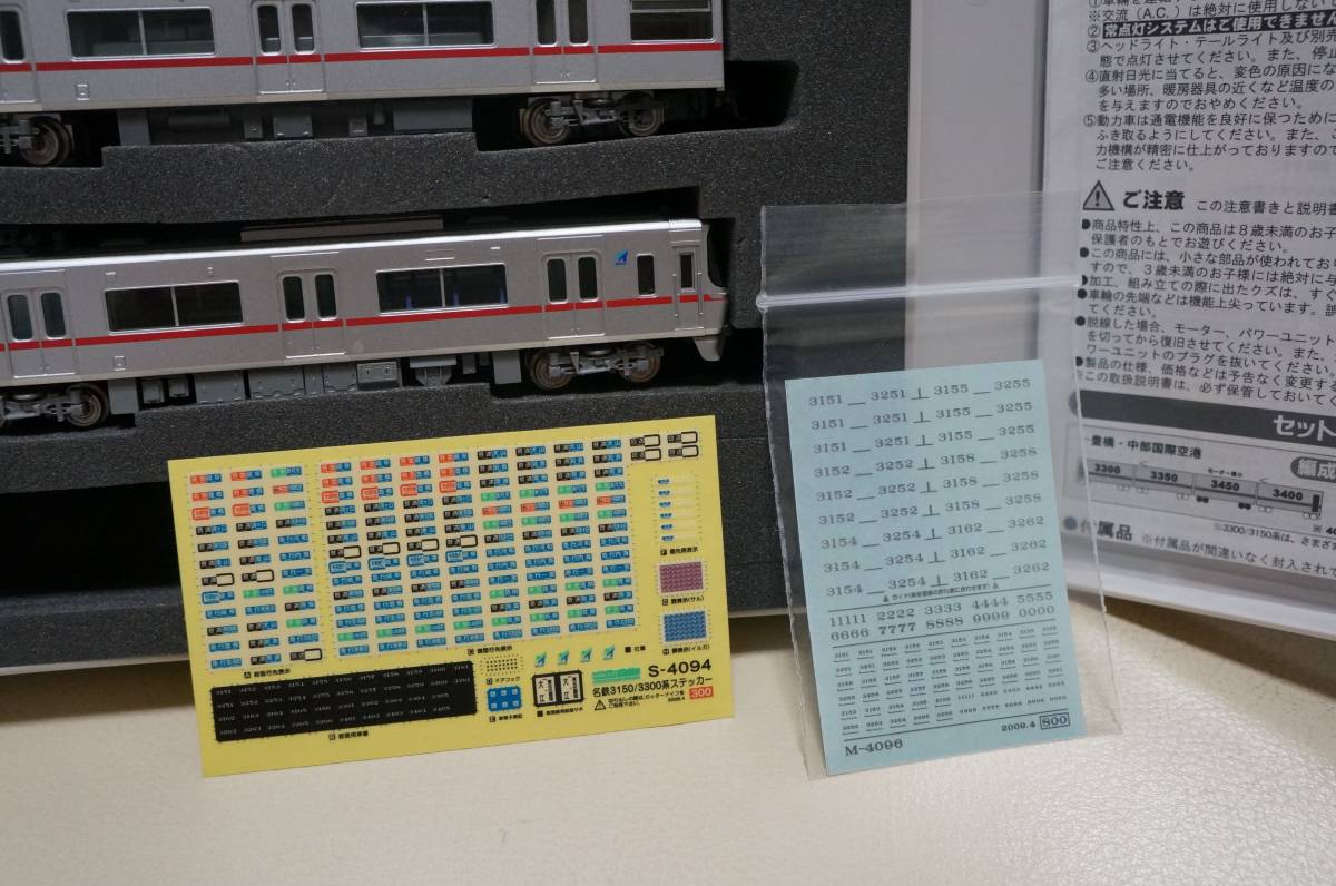 GM 名鉄3300系 4両編成セット（動力付き） 【公式通販】