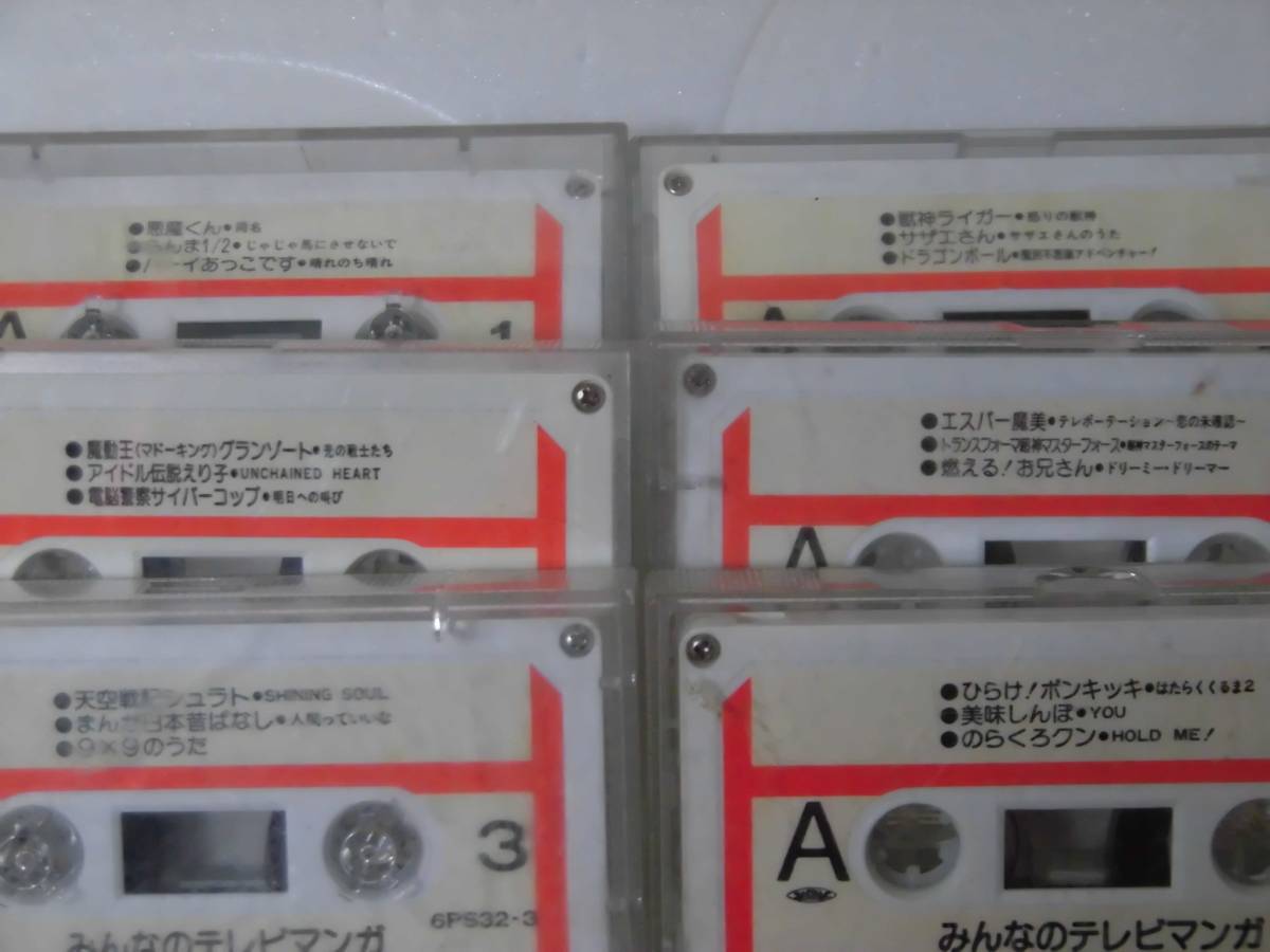 カセットテープ アニメ 主題歌 みんなのテレビマンガ 悪魔くん 新ビックリマン キテレツ 仮面ライダー おそ松くん ドラゴンボール 等36曲 アニメソング 売買されたオークション情報 Yahooの商品情報をアーカイブ公開 オークファン Aucfan Com