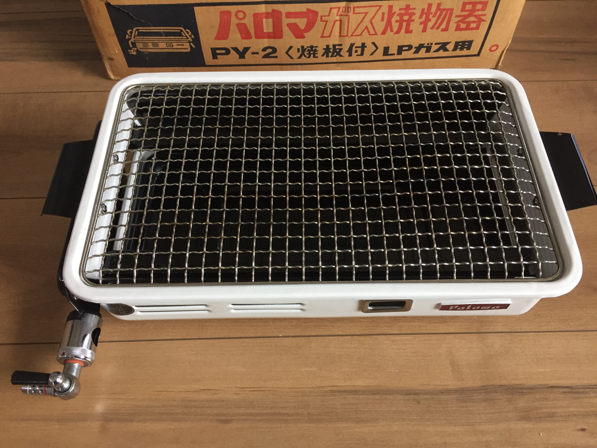 網付き パロマガス 焼物器 PY-2 LPガス 【公式通販】