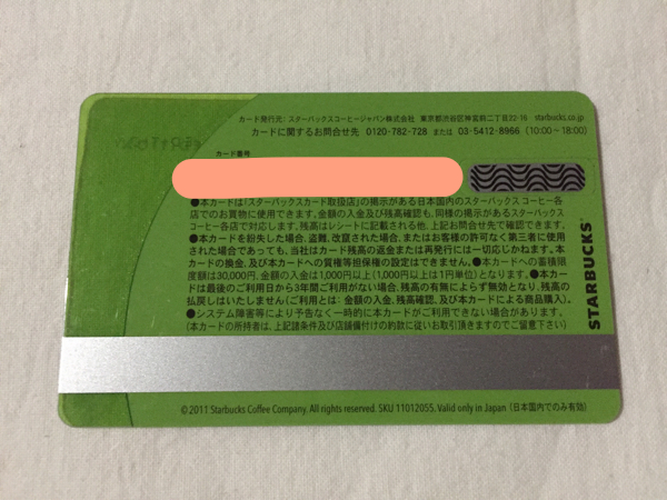 即決】残高0円 スターバックスカード スペシャルエディション 使用可能