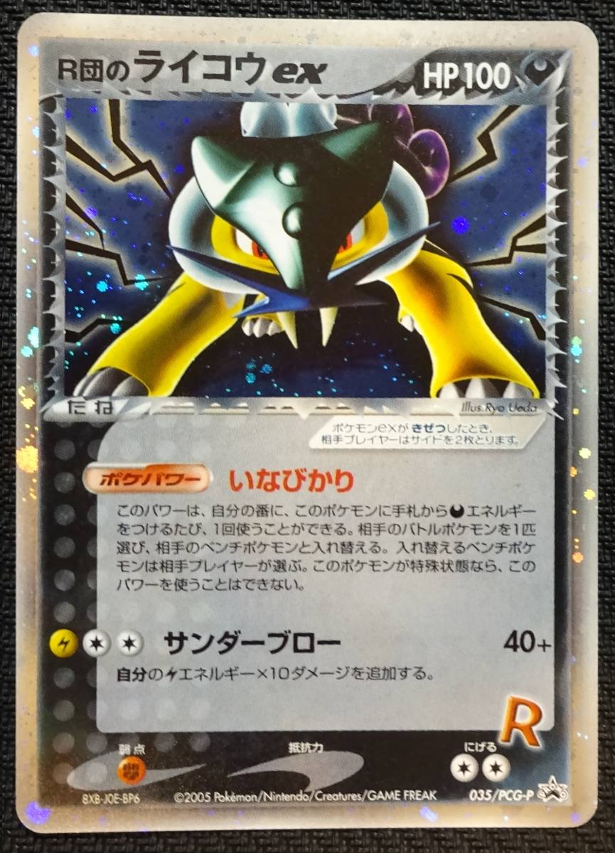 R団のエンテイ ex HP100 ポケモンカード 【公式通販】