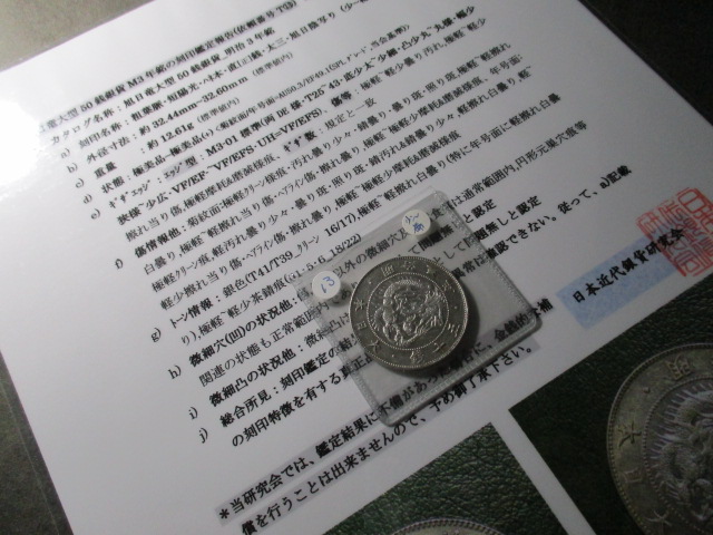 希少手変り【短陽光・直長銭・極太三】明治3年　旭日竜大型50銭銀貨　ハネ本 ☆ 旭日竜大型50銭銀貨／明治3年 短陽光・ハネ本・太直正 明治3年 短