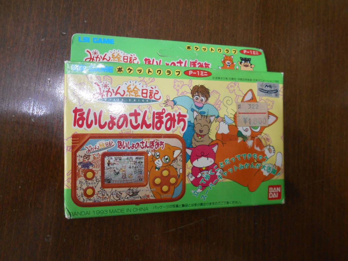 未使用・昭和レトロ・LSI・バンダイ・ポケットクラブ・みかん絵日記
