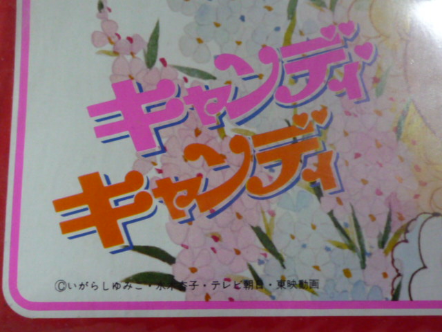 レア 昭和レトロ ポピー キャンディ キャンディ おえかき デスク ミス マンガ家 おてほん いがらしゆみこ キャンディキャンディ 売買されたオークション情報 Yahooの商品情報をアーカイブ公開 オークファン Aucfan Com