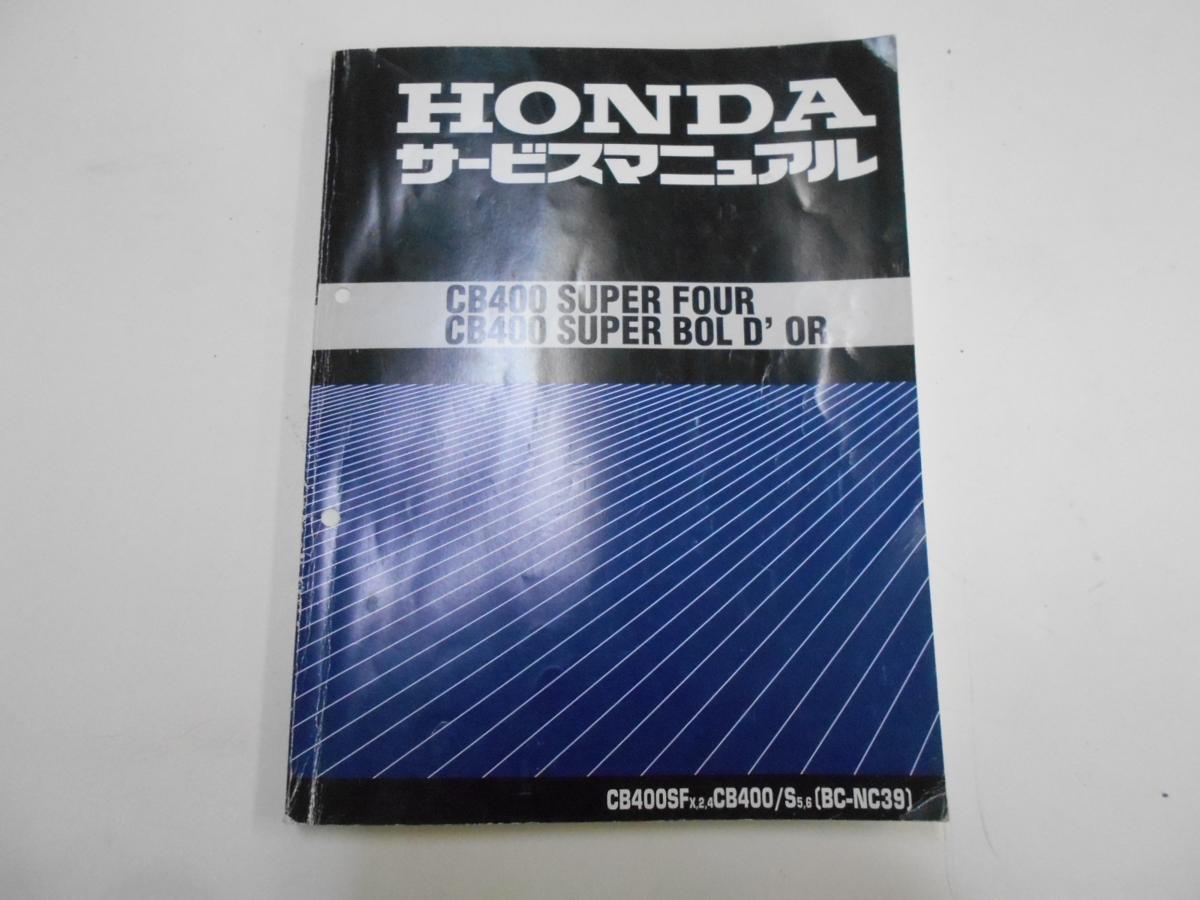 ホンダ CB400SF 〔BC-NC39〕サービスマニュアル・パーツリストセット