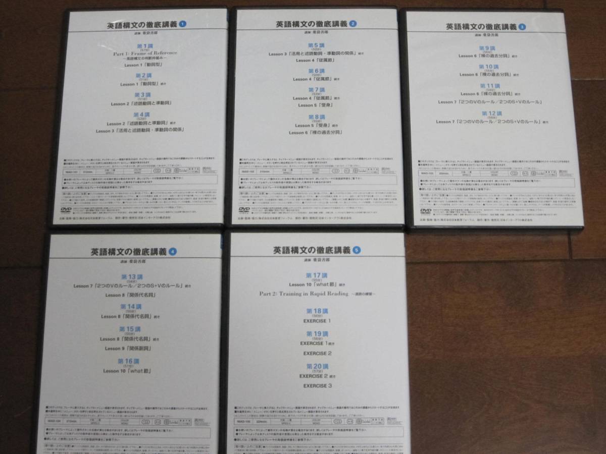 薬袋善郎／英語構文の徹底講義 DVDセット／大学入試攻略 ハイパー