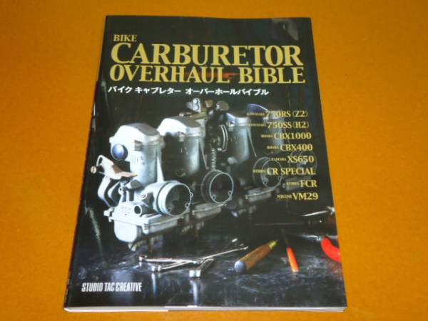 Tmrキャブレター 構造 すぐ役立つキャブレタ-セッティング 分解写真で