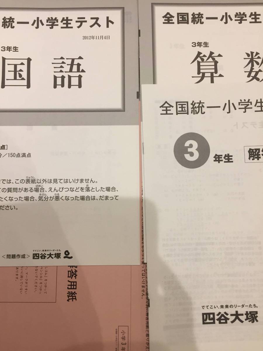 能開 実力テスト 公開模試 小3 セット 2016 能開 小3 公開模試