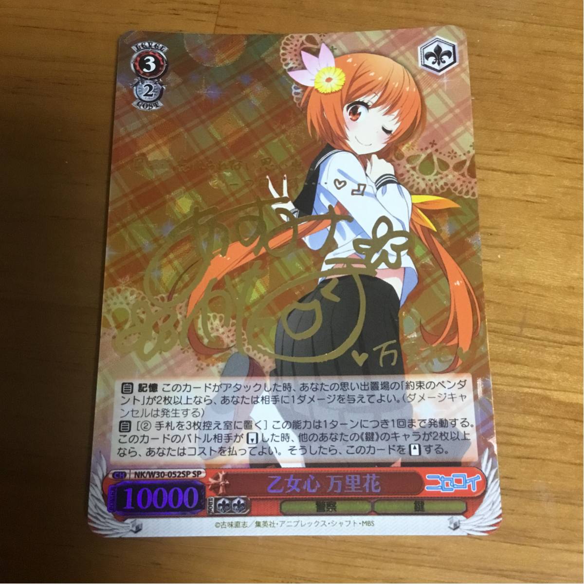 乙女心 万里花ヴァイスシュヴァルツトレカ高価買取価格査定：CB