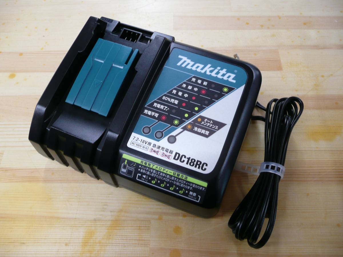 税込即決 未使用 makita 急速充電器 DC18RC 7.2V-18V用 マキタ 