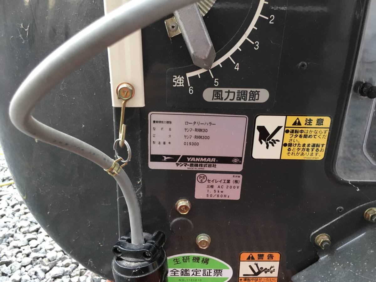 ヤンマーRHM300 もみすり機 引き取り限定！ 【公式通販】