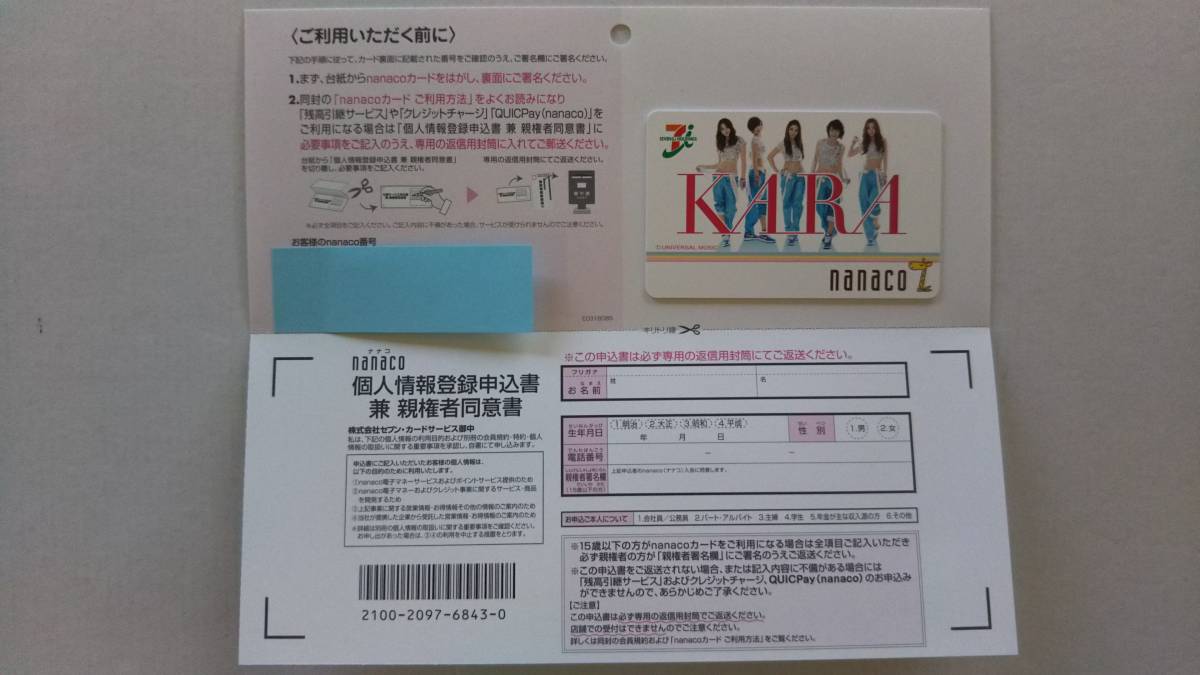 非売品〉KARA直筆サイン入りブロマイド＆nanacoカード ナナコネクト