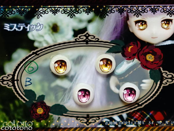8mmレジンアイ*ミニスウィーツドールなどに『コトノ』B級　６