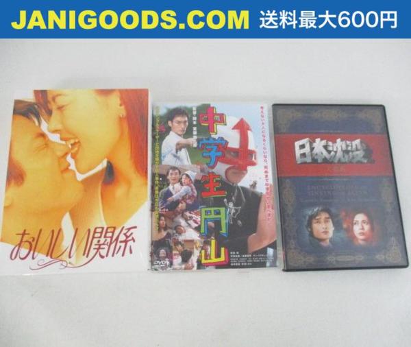 【良品】SMAP 草彅剛 DVD おいしい関係 日本沈没 中学生円山 3点