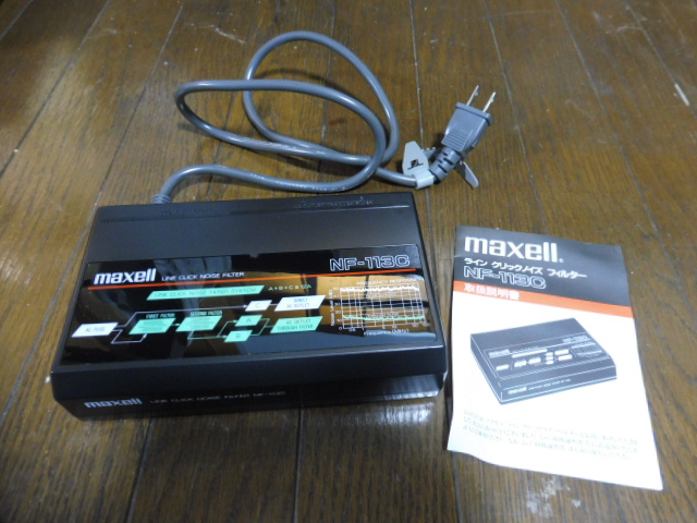 DX83完動品✨Maxell マクセル ラインノイズフィルター DX83完動品