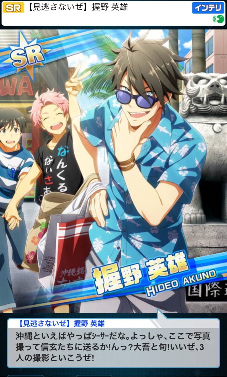 ★アイドルマスター SideM SR【見逃さないぜ】握野英雄