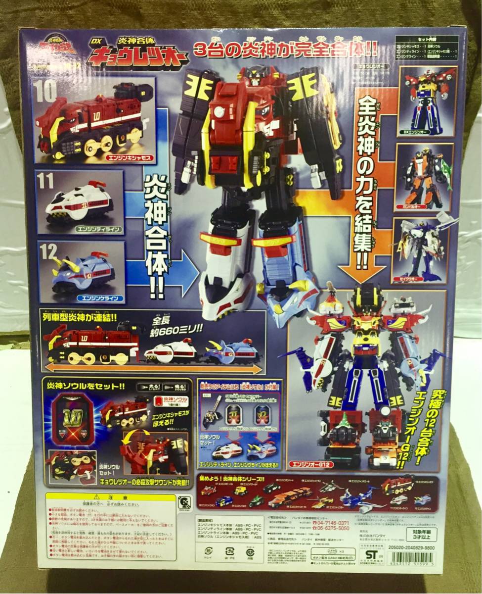 炎神戦隊ゴーオンジャー 炎神合体 DX 炎神合体シリーズ10～12 炎神合体