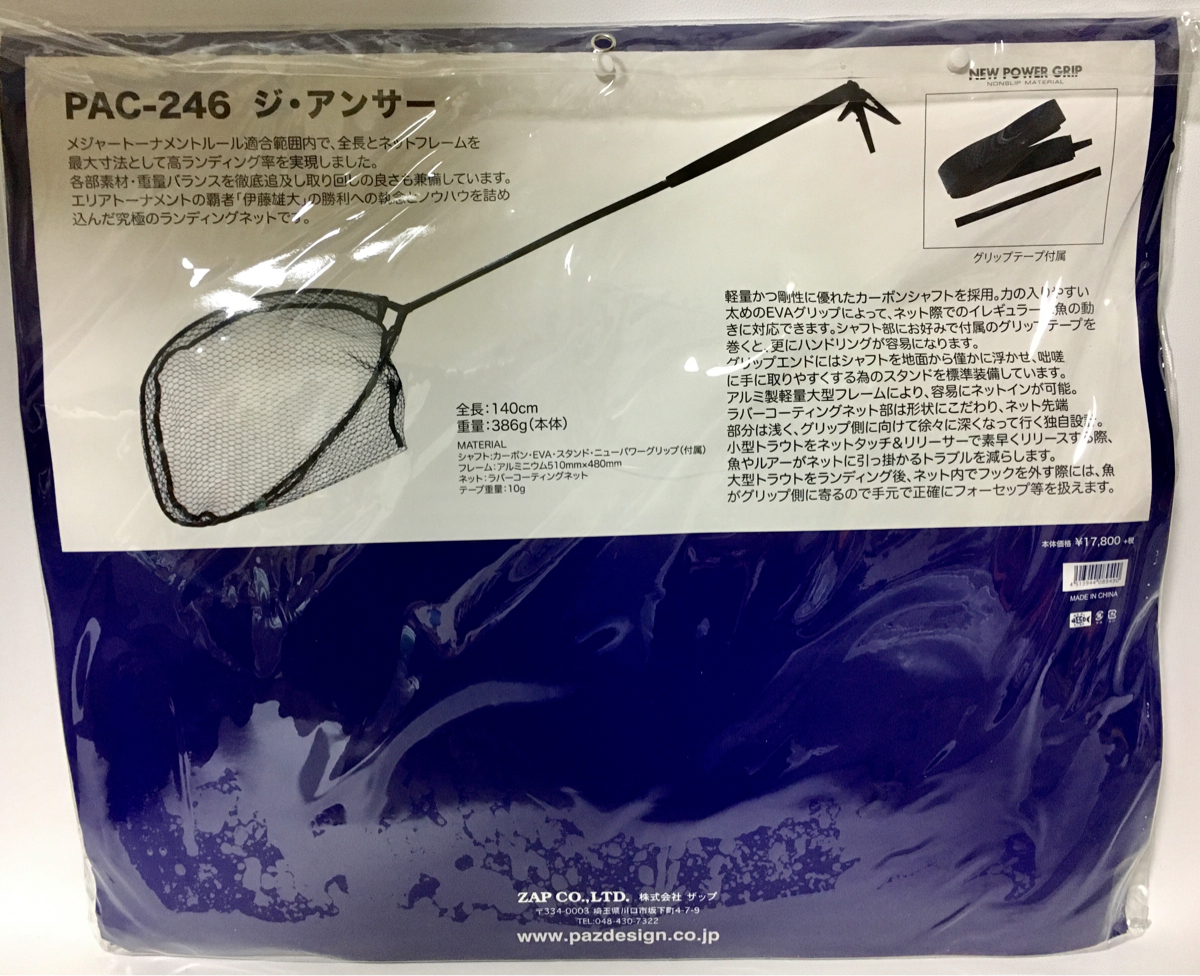 新品 未使用 パズデザイン PAC-246 THE ANSWER ランディング ネット