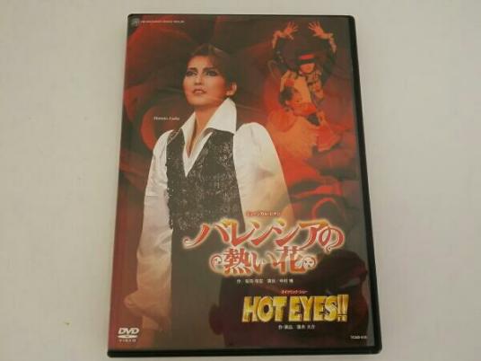 バレンシアの熱い花/HOT EYES!! 宝塚歌劇団 宙組