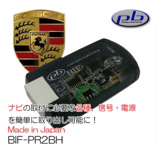 pb ピービー ポルシェ 911 (997)用 CANバスアダプター BIF-PR2BH 0 1
