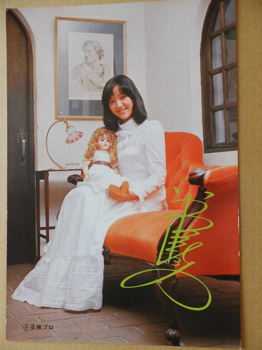 岩崎宏美特大ブロマイド ミニブロマイド５枚セット付き 山口百恵 岡田奈々 三浦友和 ブロマイド 売買されたオークション情報 Yahooの商品情報をアーカイブ公開 オークファン Aucfan Com