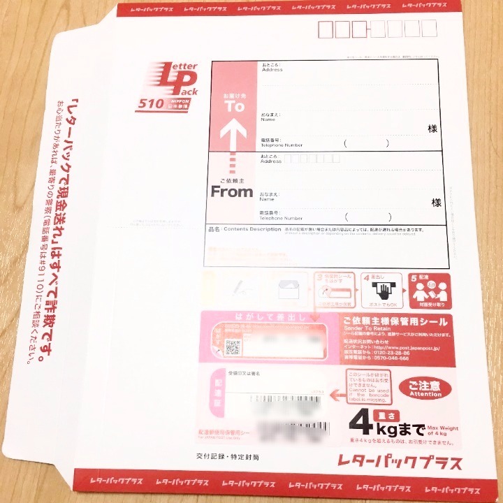 レターパック プラス 20枚セット 送料無料 切手、はがき アンティーク