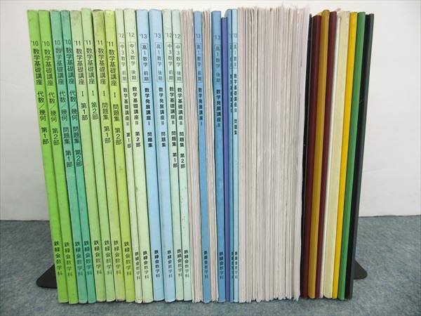 本 鉄緑会高1数学Ⅰ Ⅱ Ⅲ 教科書&問題集
