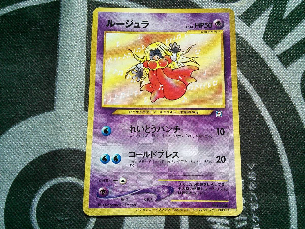 ポケモンカードになったワケ】おまけカード ルージュラ・コダック