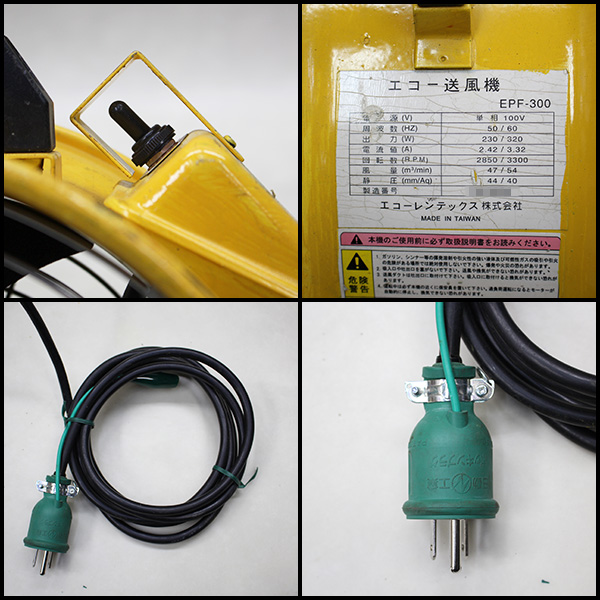 送風機 エコーレンテックス 送風機 EPF-300 使用感大 動作品 300Φ SJF