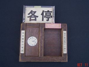 運転士時刻表のYahoo!オークション(旧ヤフオク!)の相場・価格を見る