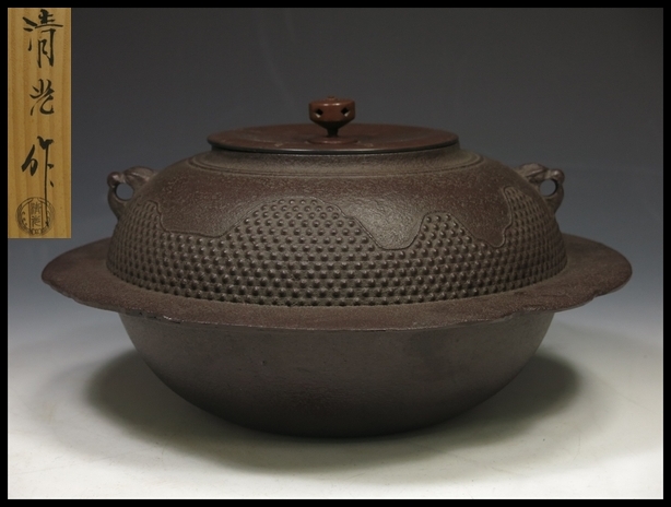 Ｐ７４２　茶釜　『釜師　佐藤清光造』『遠山霰』『透木釜』　共箱　茶道具 茶道具 共箱 茶釜 佐藤清光造』『遠山霰』『透木釜』 釜師 佐藤清光