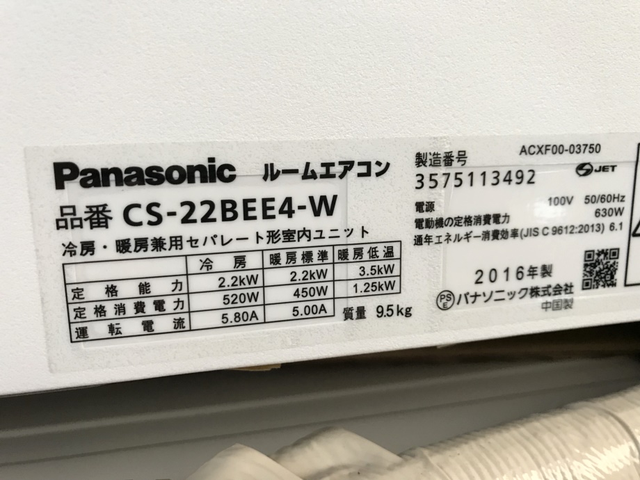 Panasonic パナソニック ルームエアコン CS-22BEE4 16年製 主6畳 