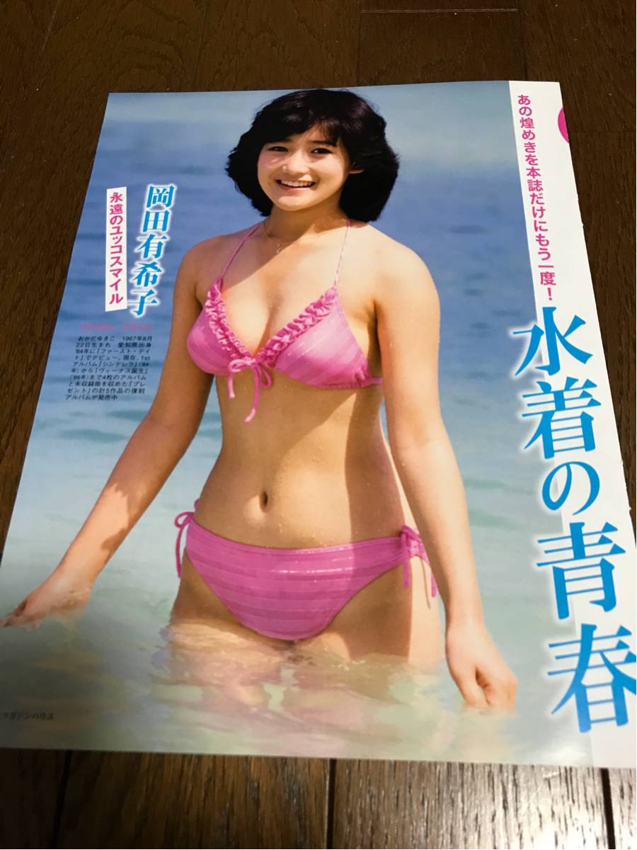 お宝 切り抜き 伝説の80年代アイドル 岡田有希子 石川秀美 城戸真亜子 芳本美代子 つちやかおり 5p タレント 売買されたオークション情報 Yahooの商品情報をアーカイブ公開 オークファン Aucfan Com
