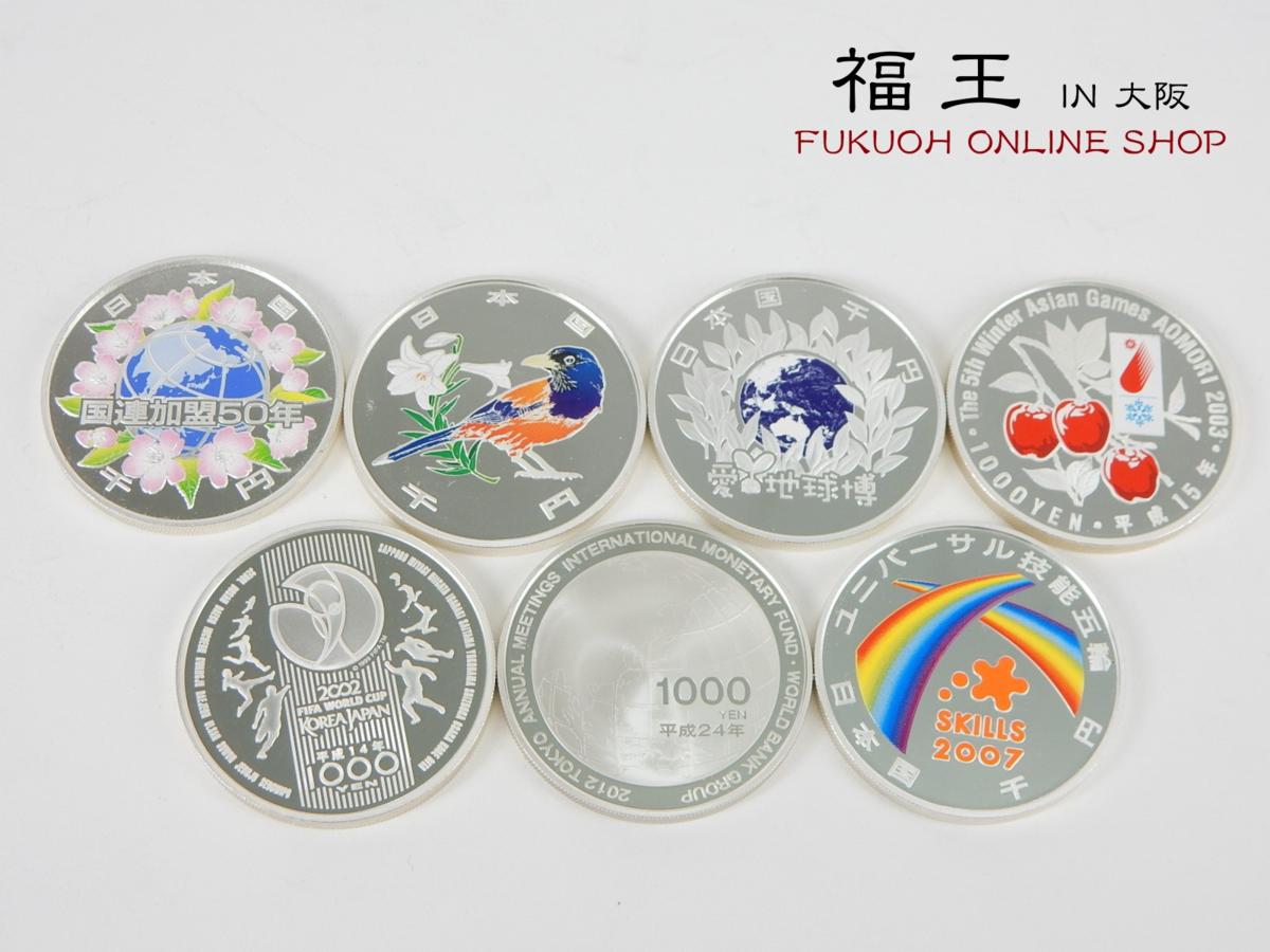千円銀貨 プルーフ貨幣 まとめ 7点 第5回アジア冬季競技大会青森2003/奄美群島復帰五十年/国連加盟50年 他 記念硬貨　O63