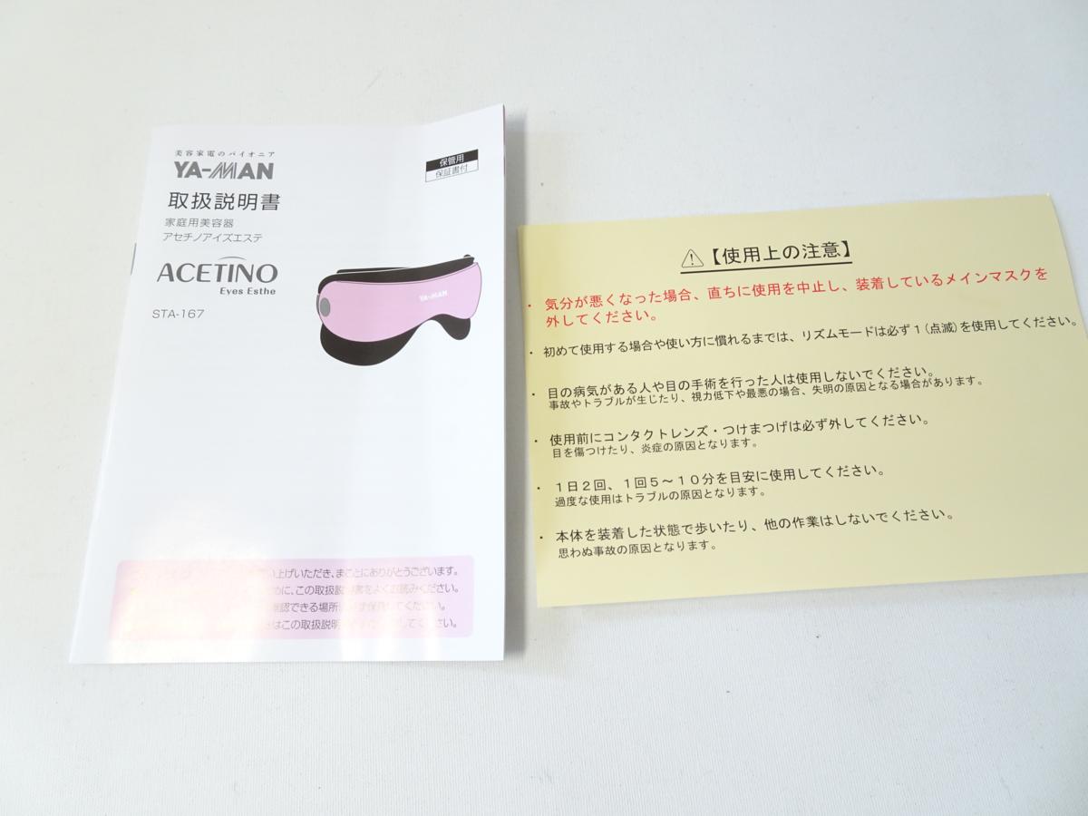 ★YA-MAN ヤーマン アセチノ アイズエステ シルバー 未使用美品