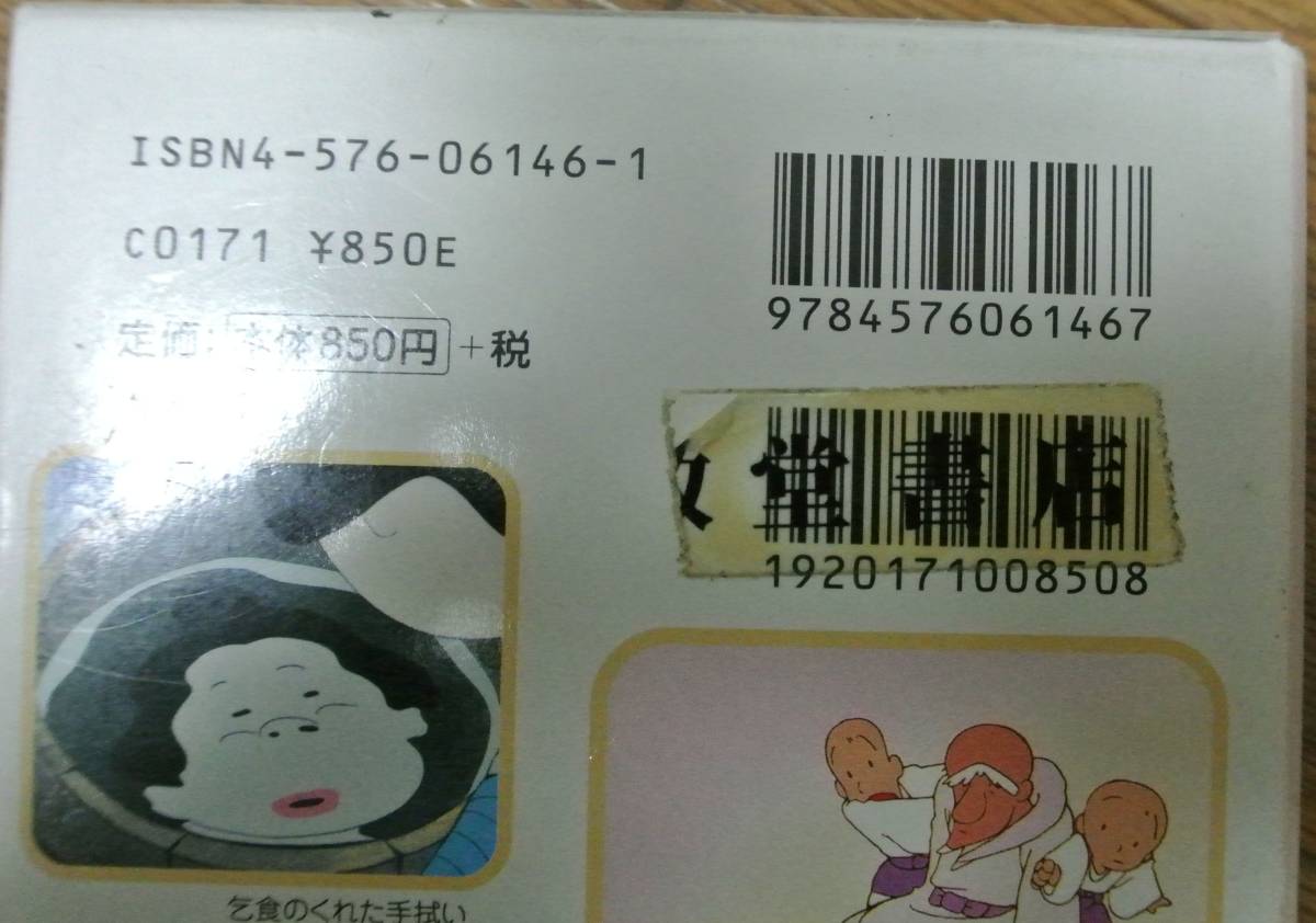 まんが 日本昔ばなし 全15巻（60冊）セット 二見書房 Yahoo