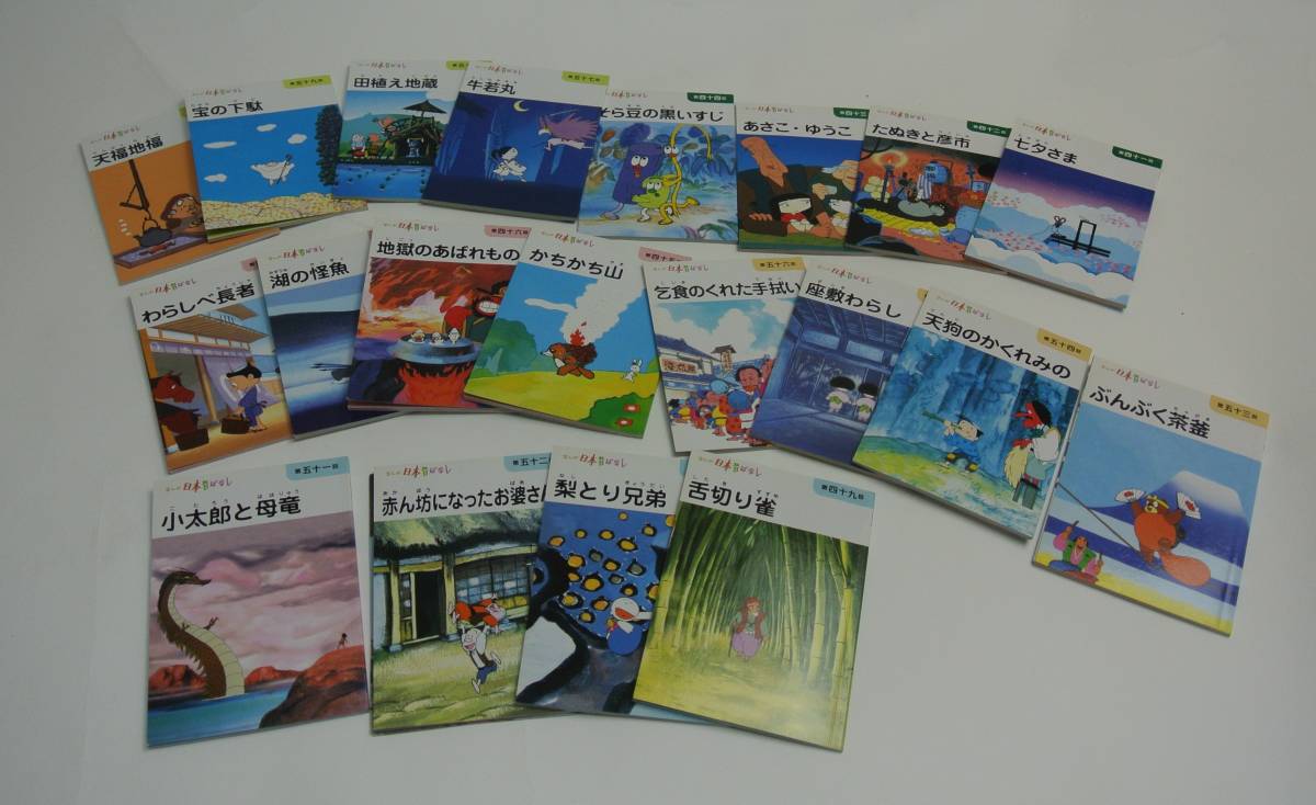 まんが 日本昔ばなし 全15巻（60冊）セット 二見書房 Yahoo