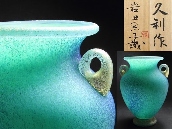岩田久利 Yahoo!オークション - | 骨董品買取・和楽器買取 五宝堂