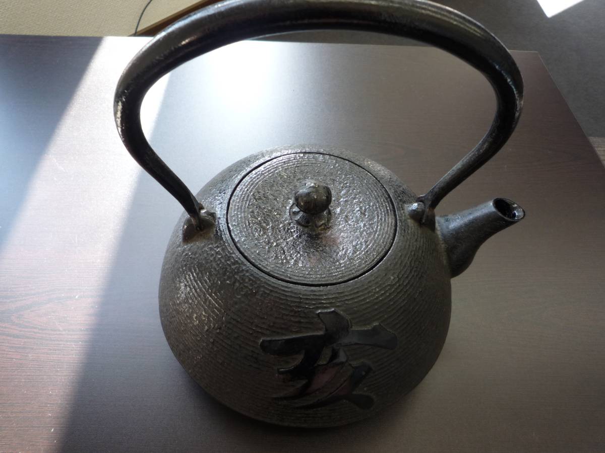 長期保管品　南部定秀造　１５型大アラレ 鉄瓶 南部鉄瓶 売約済み 南部鉄瓶 未使用 長期保管品 鉄製 鉄瓶 【公式通販】