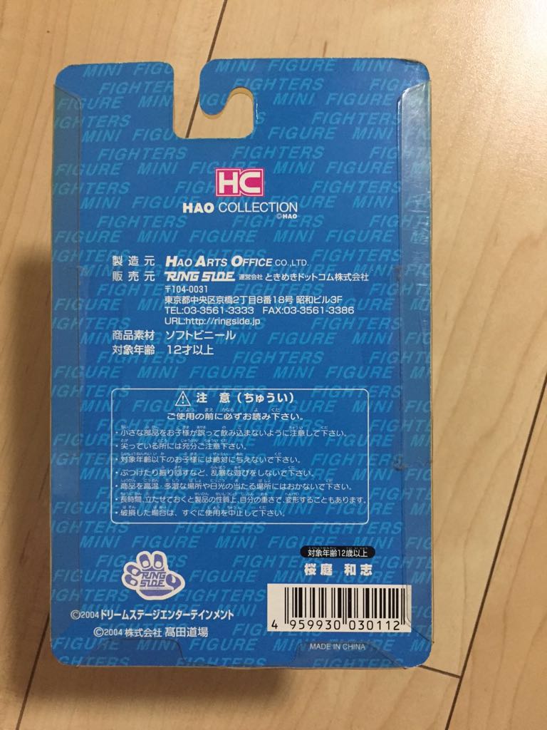 送料込) HAO コレクション 桜庭和志 ソフビ フィギュア PRIDE ハオコレ