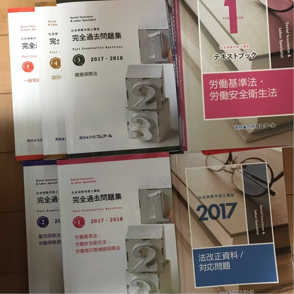 クレアール 社会保険労務士講座テキスト&完全過去問題集