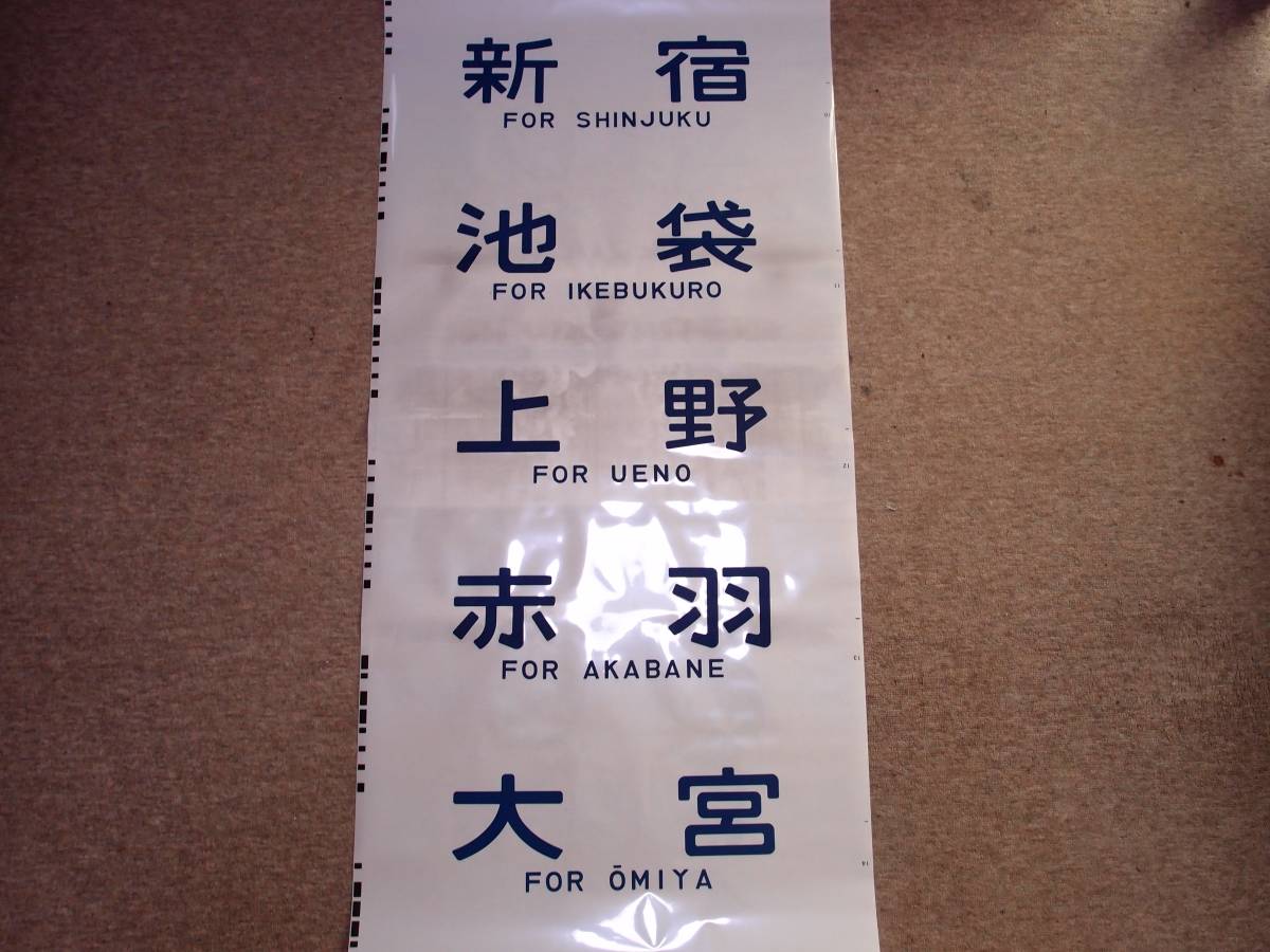 ○○側面方向幕 211系 湘南新宿ライン 【公式通販】